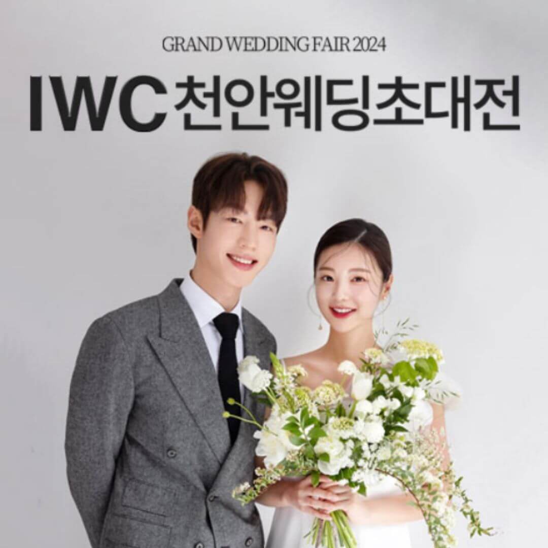 IWC 천안 웨딩박람회