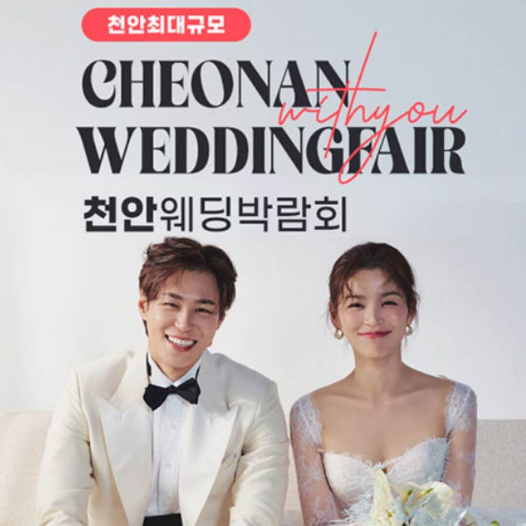 천안 아일랜드유 위드유 웨딩박람회
